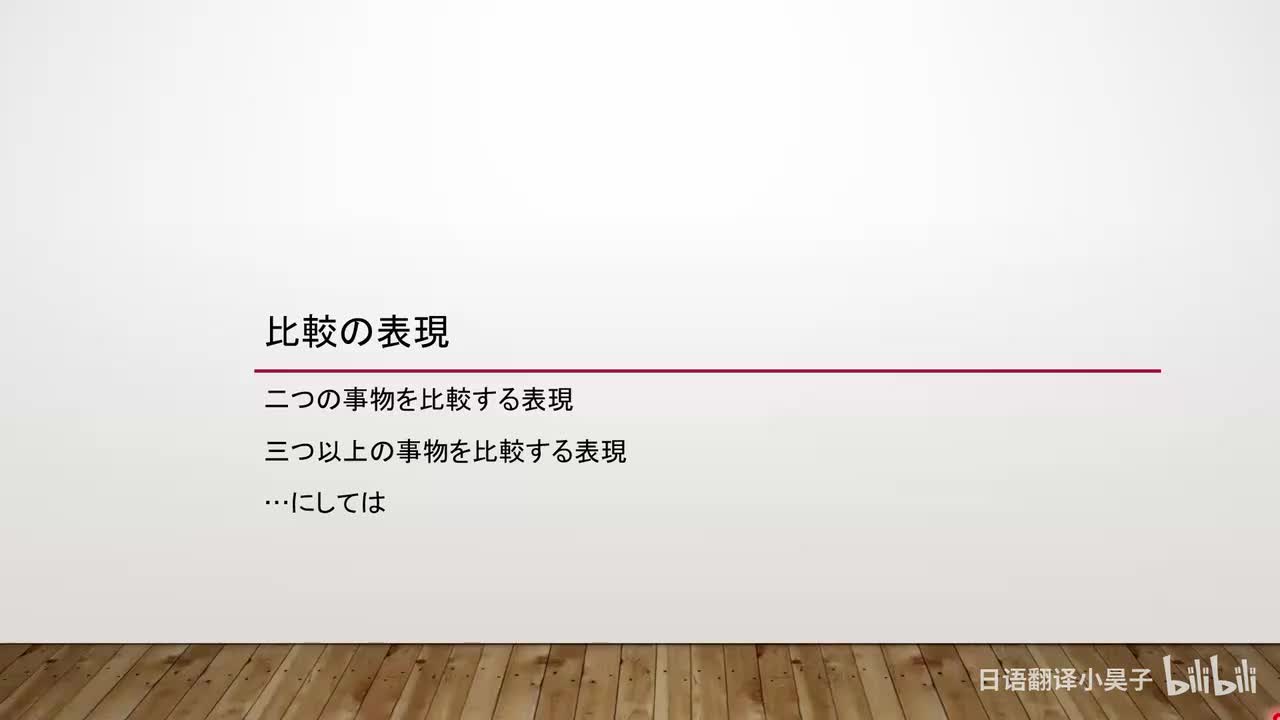 82.比较相关表达