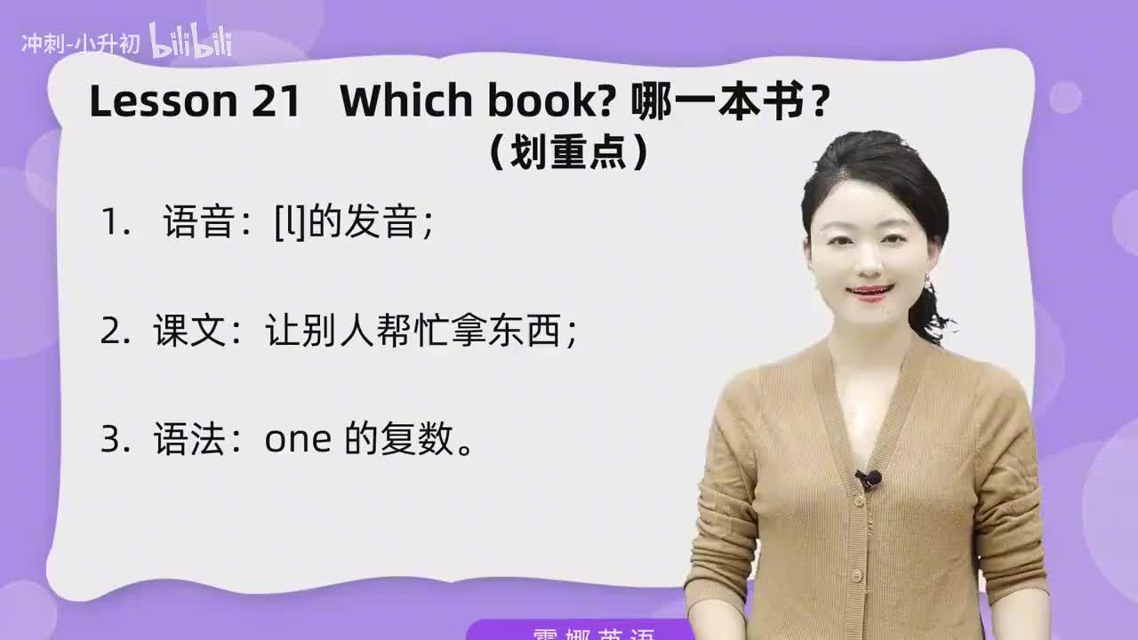 52_1册Lesson21-划重点+课文