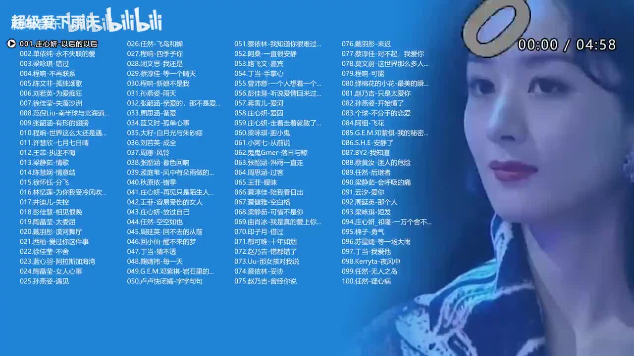 最好听女声伤感《100首》