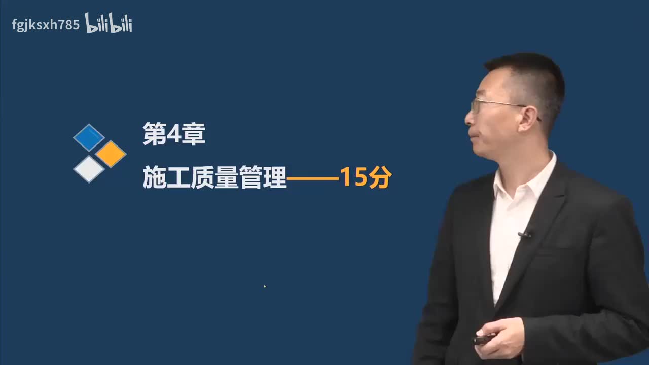 44.第4章-4.1.1-工程质量形成过程及影响因素