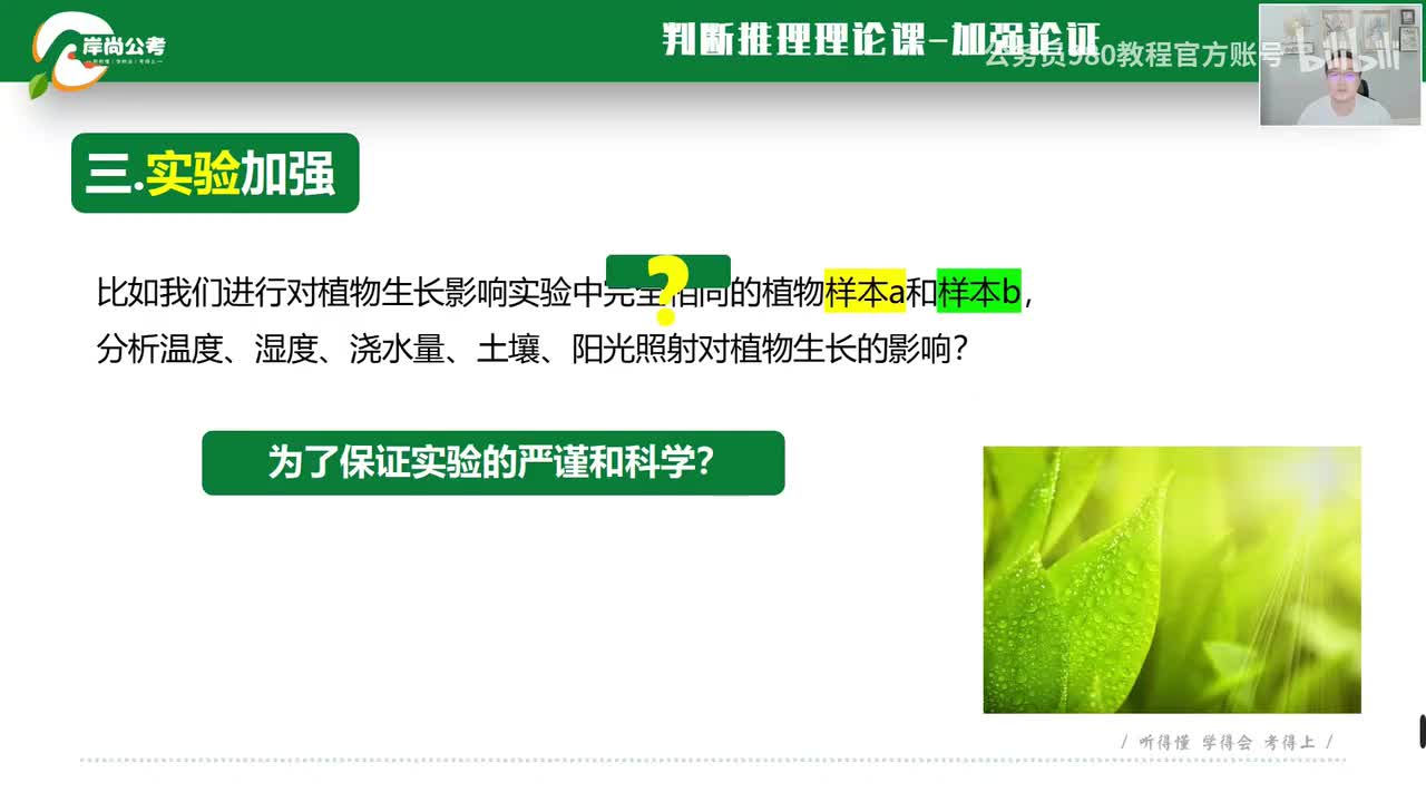 逻辑判断-加强论证02