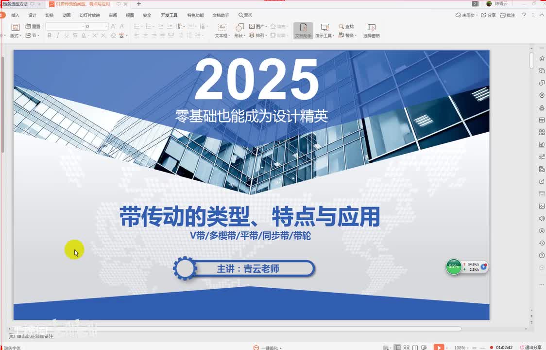 20第二十节课 V带选型一