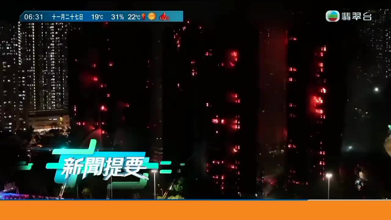 香港宏福苑五级火 已造成40多人当场死亡 另有200多人失联(1)