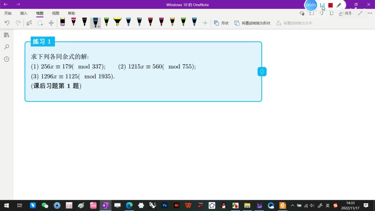 4.1-基本概念和一次同余式-10-11-12-不完整版