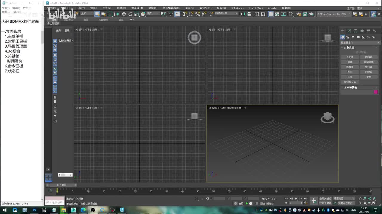 3dmax基础-认识3dmax界面
