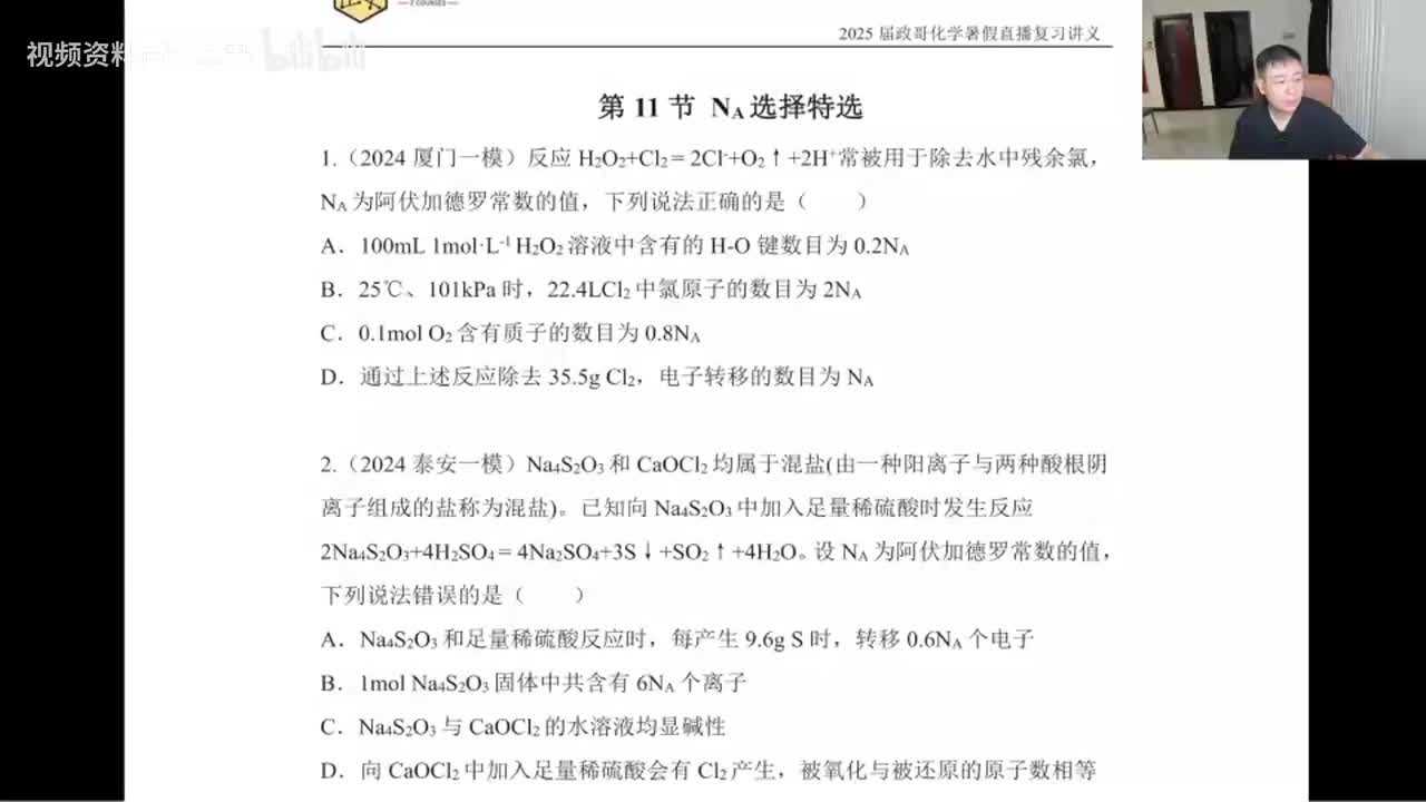 【暑假】NA选择题特训