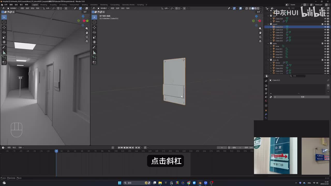 08_细节建模_家具物件