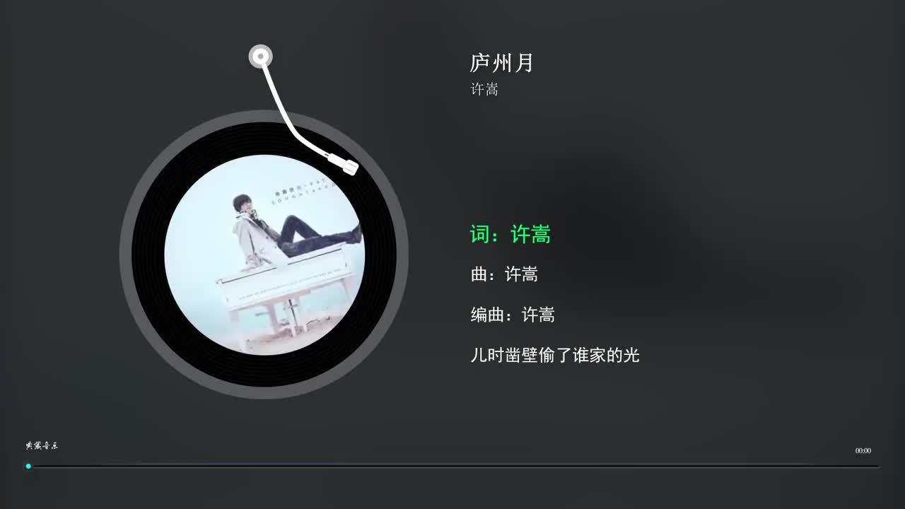 9. 庐州月 - 许嵩