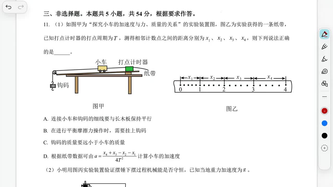 26届佛山一模第11题