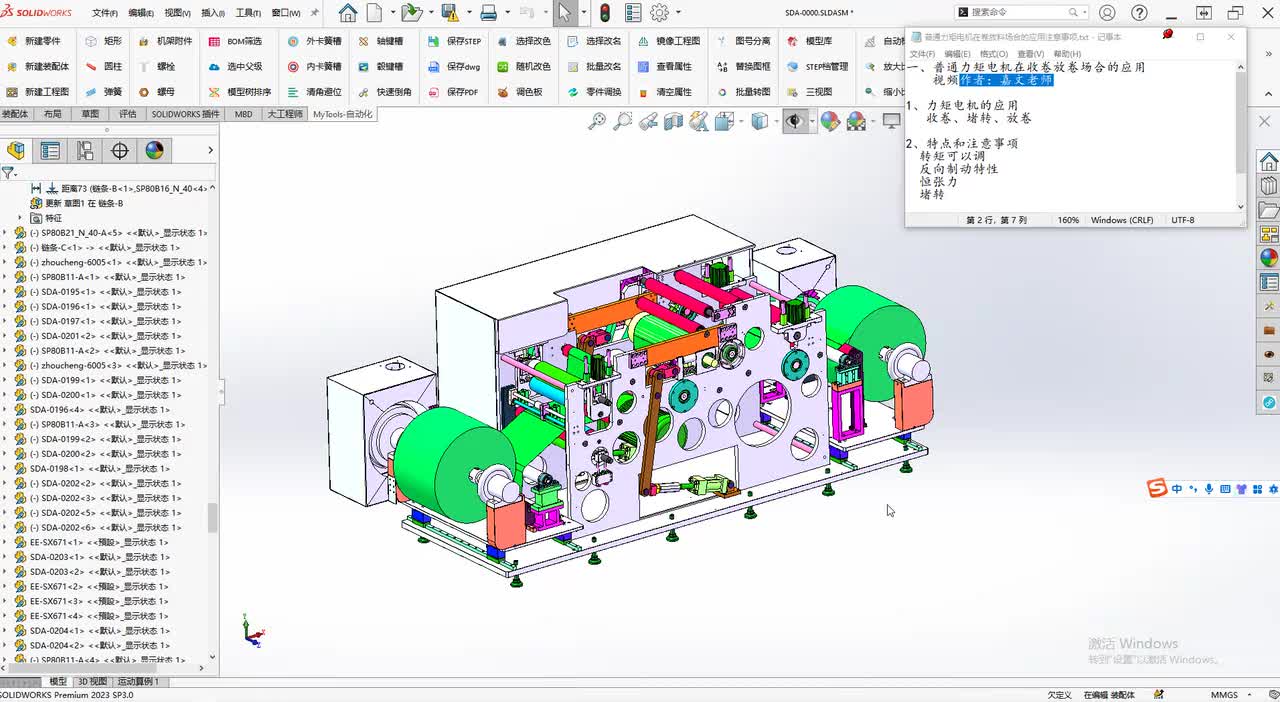 18、普通力矩电机在收卷放卷场合的应用
