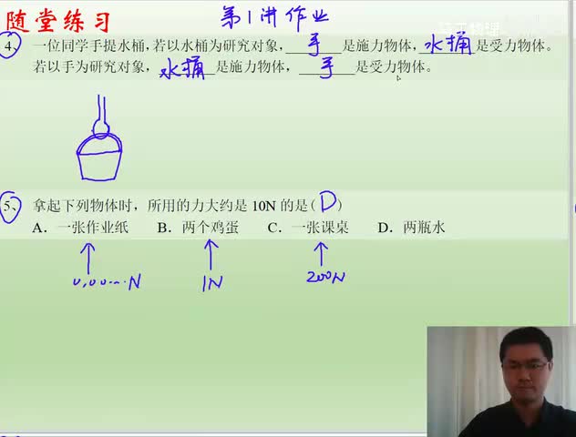 45.45 力学提高01 力的概念 重力 弹力（作业）(Av113629668050908,P45)