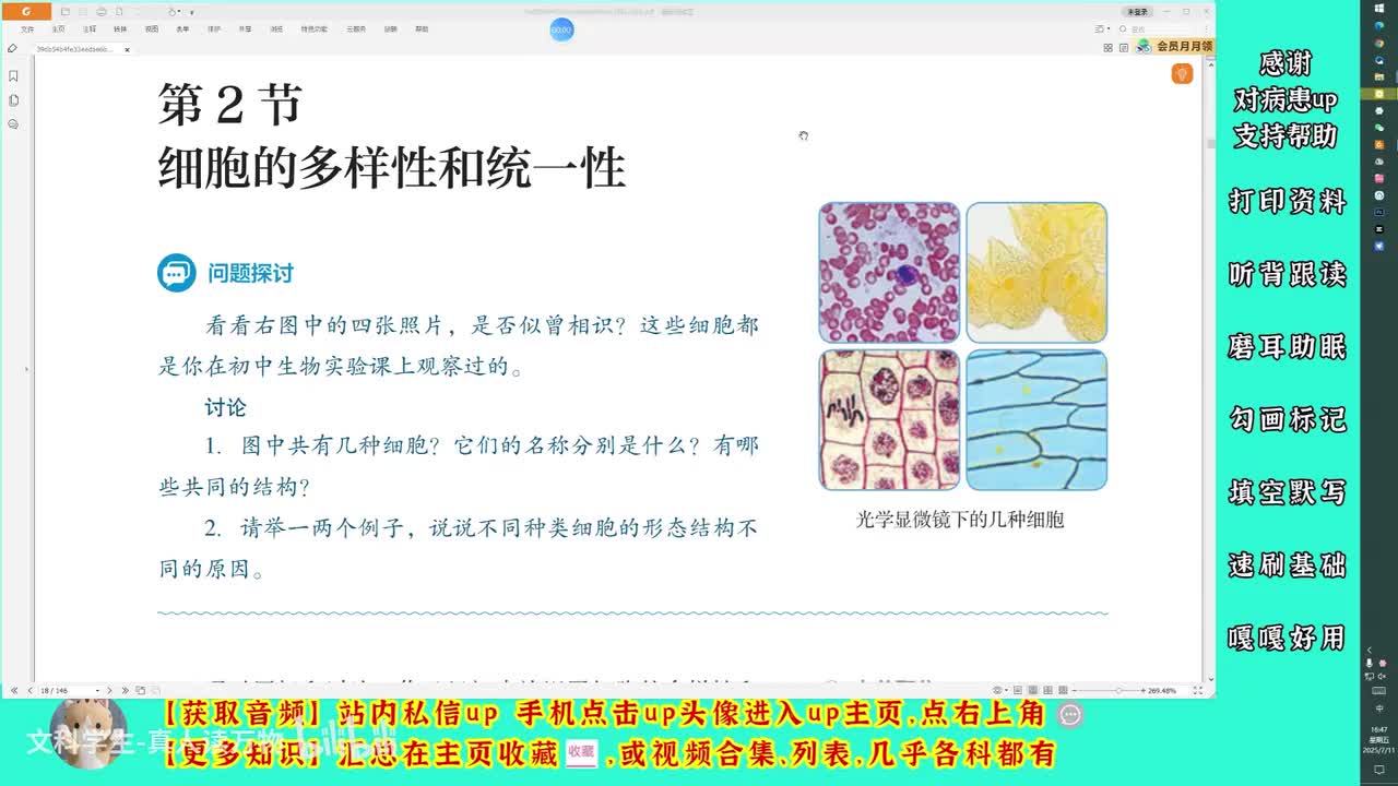 1.2细胞的多样性和统一性