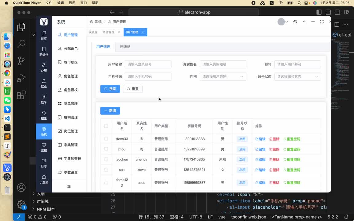【系统】10 用户管理-搜索