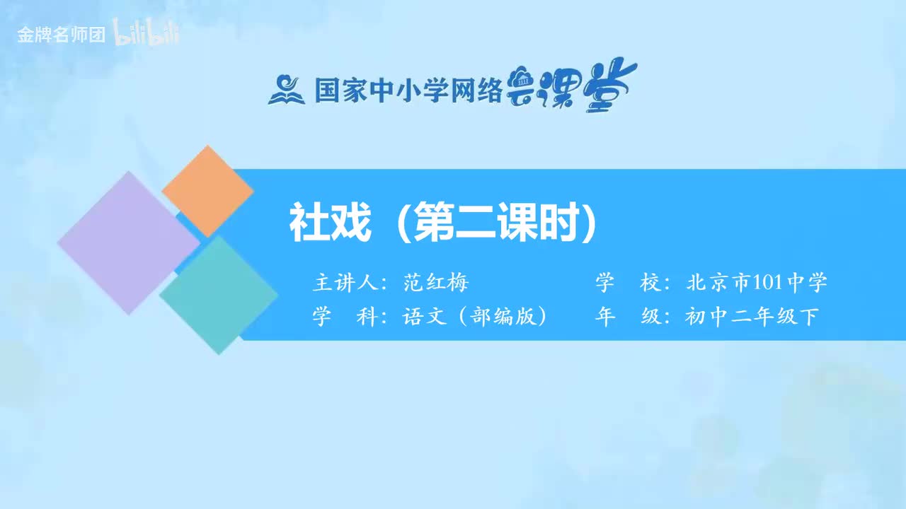 02 社戏（第2课时）