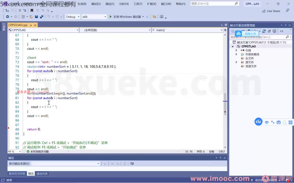 [2.3.1.13]--1-13 STL中的常见算法3