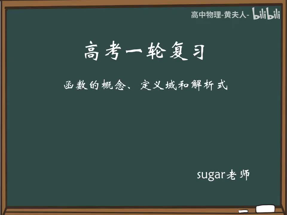 28_【进阶篇】函数的解析式