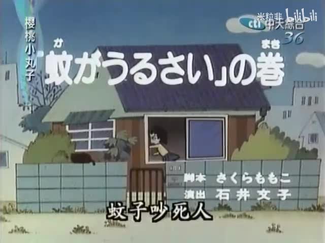 136 蚊子吵死人