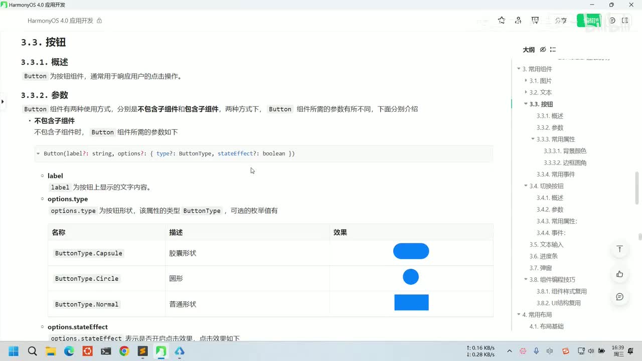 027-鸿蒙应用开发-常用UI组件-按钮