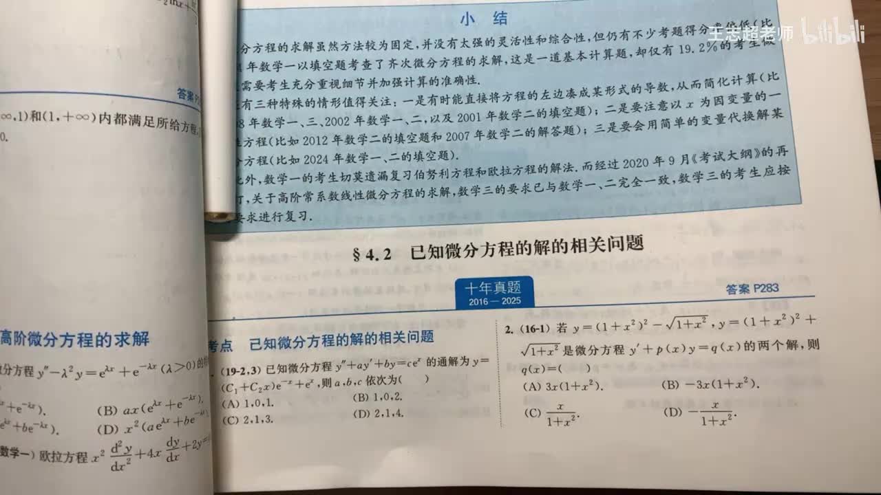已知微分方程的解的相关问题