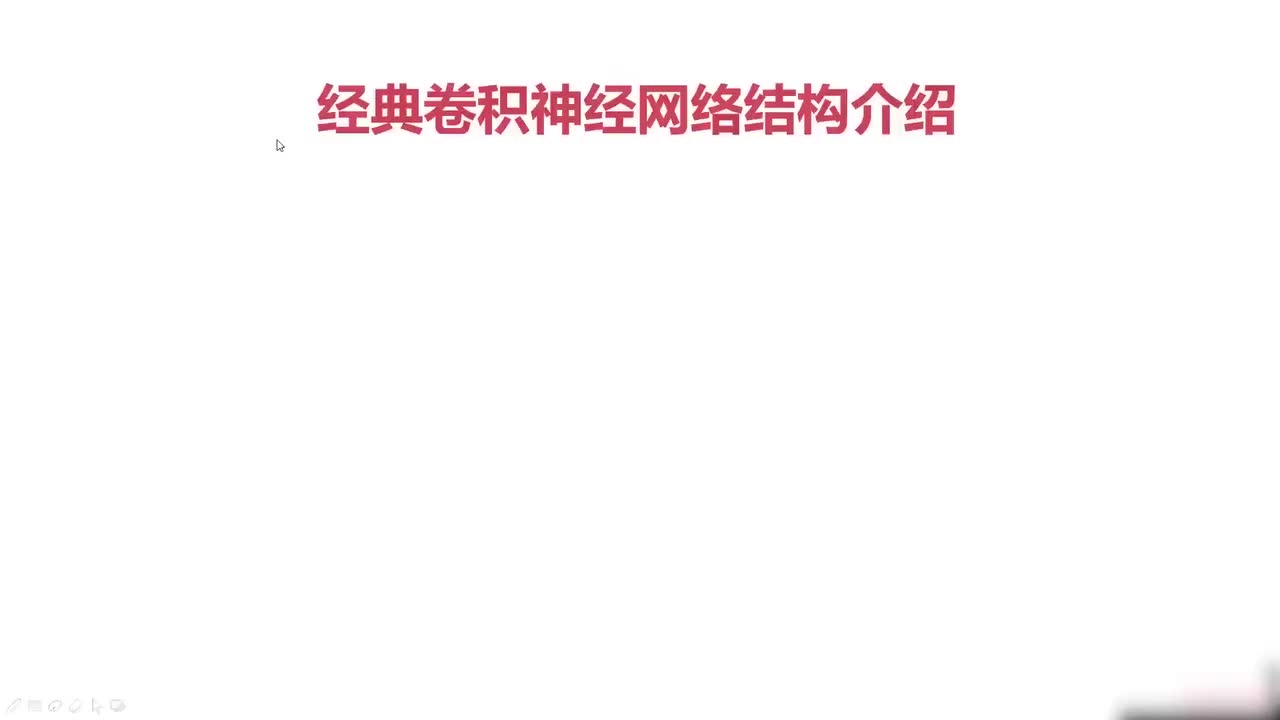 56.056.经典卷积神经网络结构