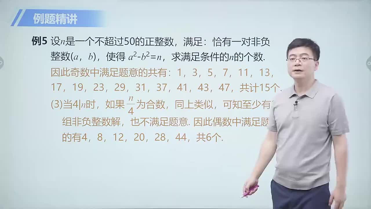 代数篇 1 巧用平方差 第6节