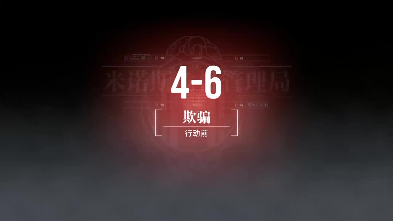无主地窟B 4-6 欺骗