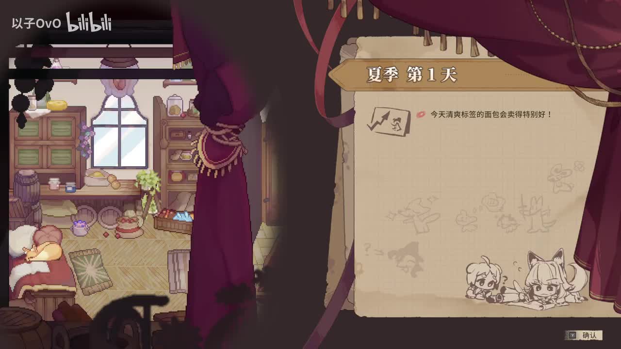 制作奇迹面包（音游