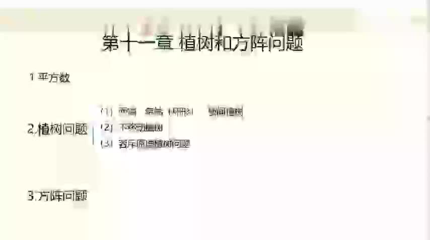 15-15.【数量】植树和方阵问题+专项练习-480P 标清-AVC