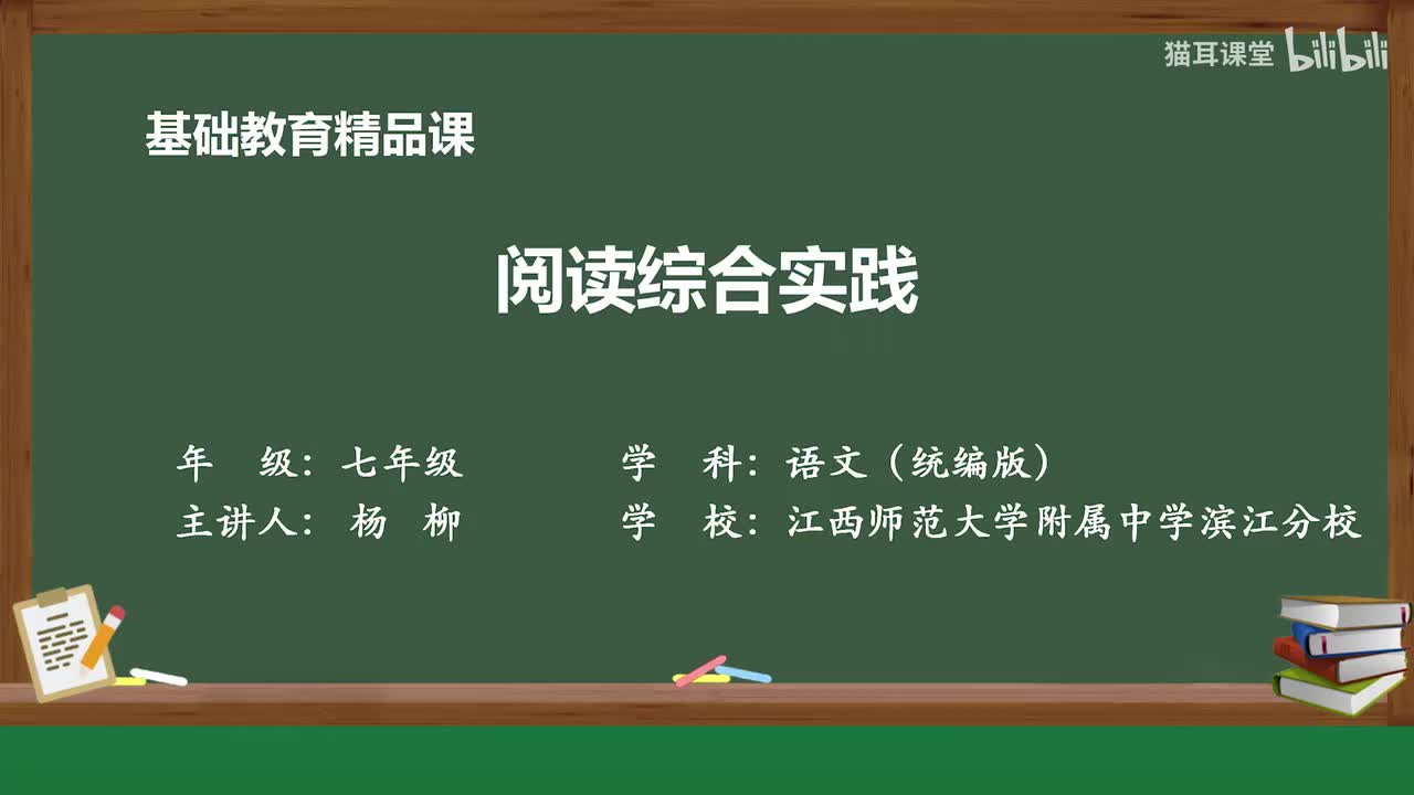 42 阅读综合实践
