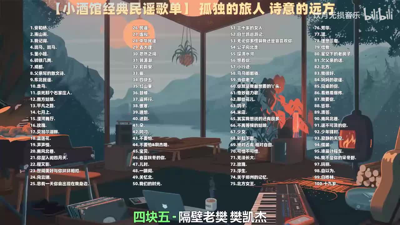 034. 隔壁老樊 - 四块五