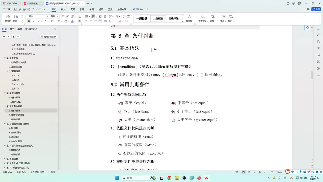 54_shell条件判断_语法及案例演示