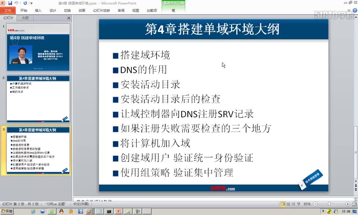 4-12、域中的计算机和域控制器的SID一样造成的问题