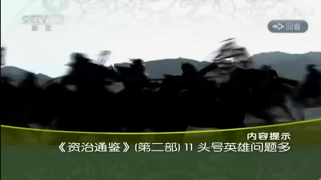 资治通鉴二11-16完