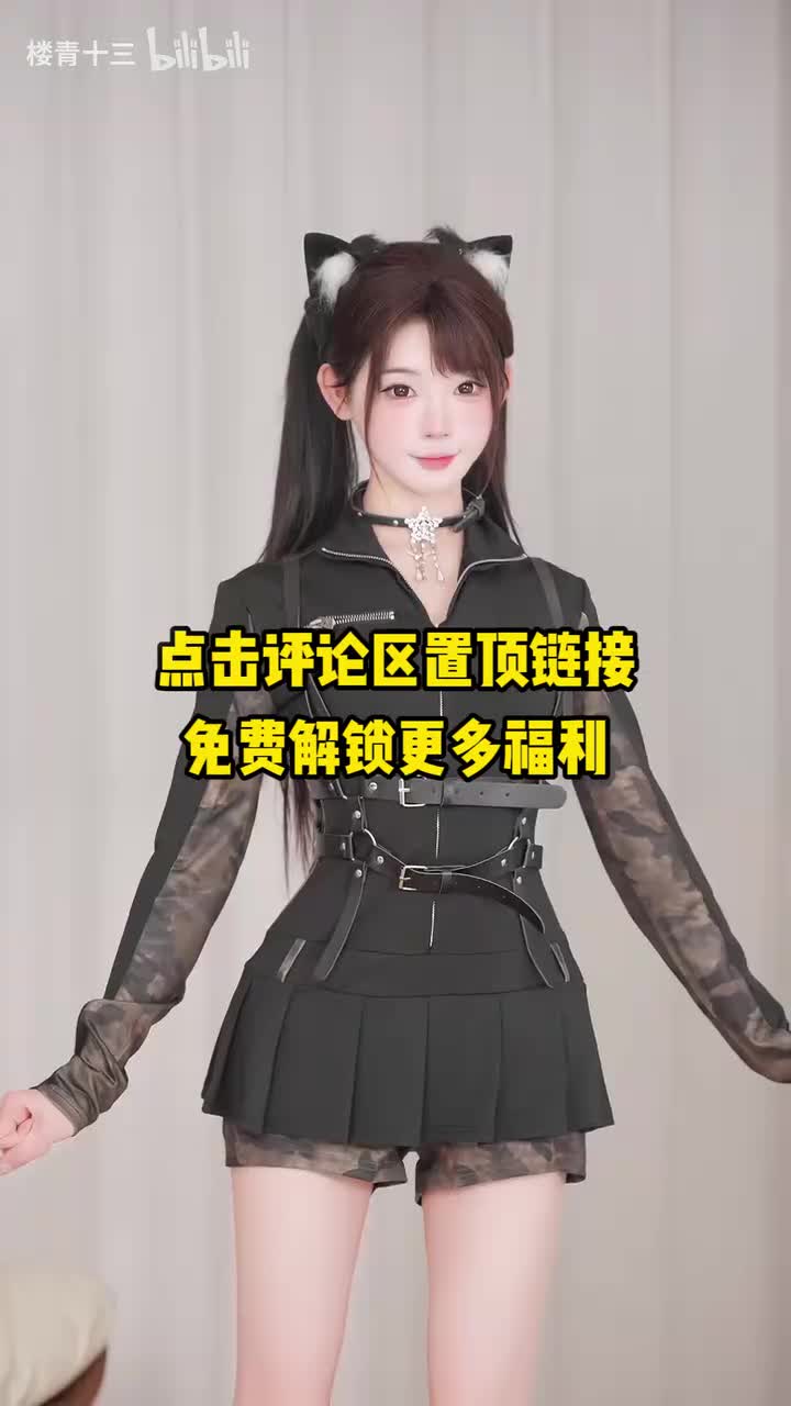 评论区置顶链接0元看全集