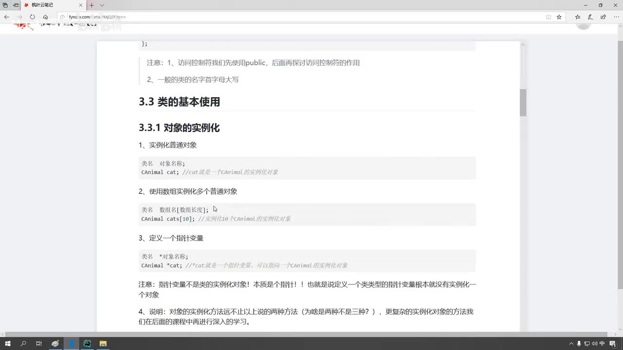 课时25-成员变量和成员函数的访问