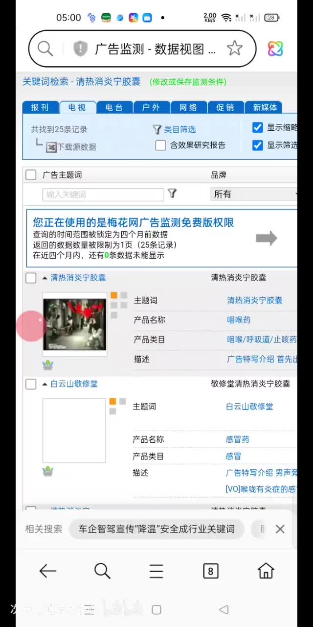 敬修堂清热消炎宁胶囊