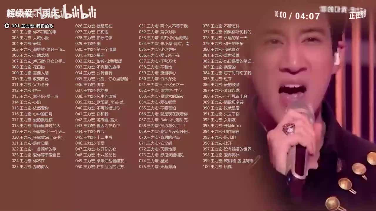 王力宏热歌《100首》