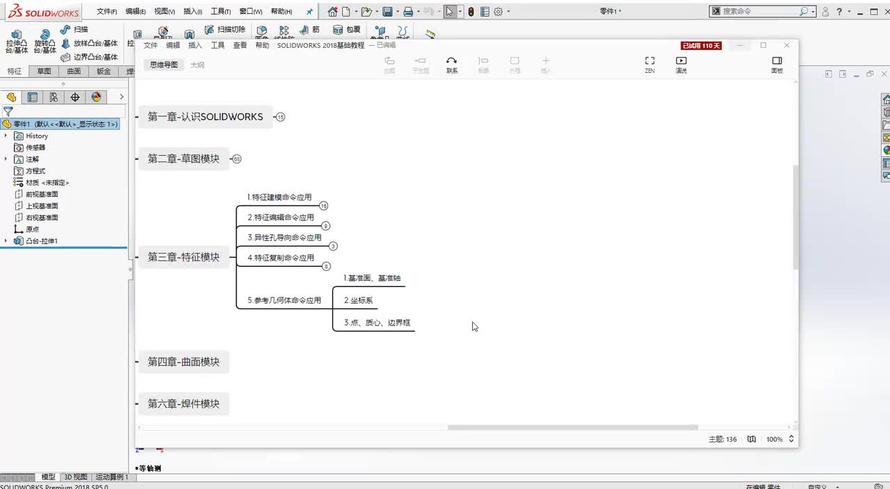65.参考几何体——坐标系