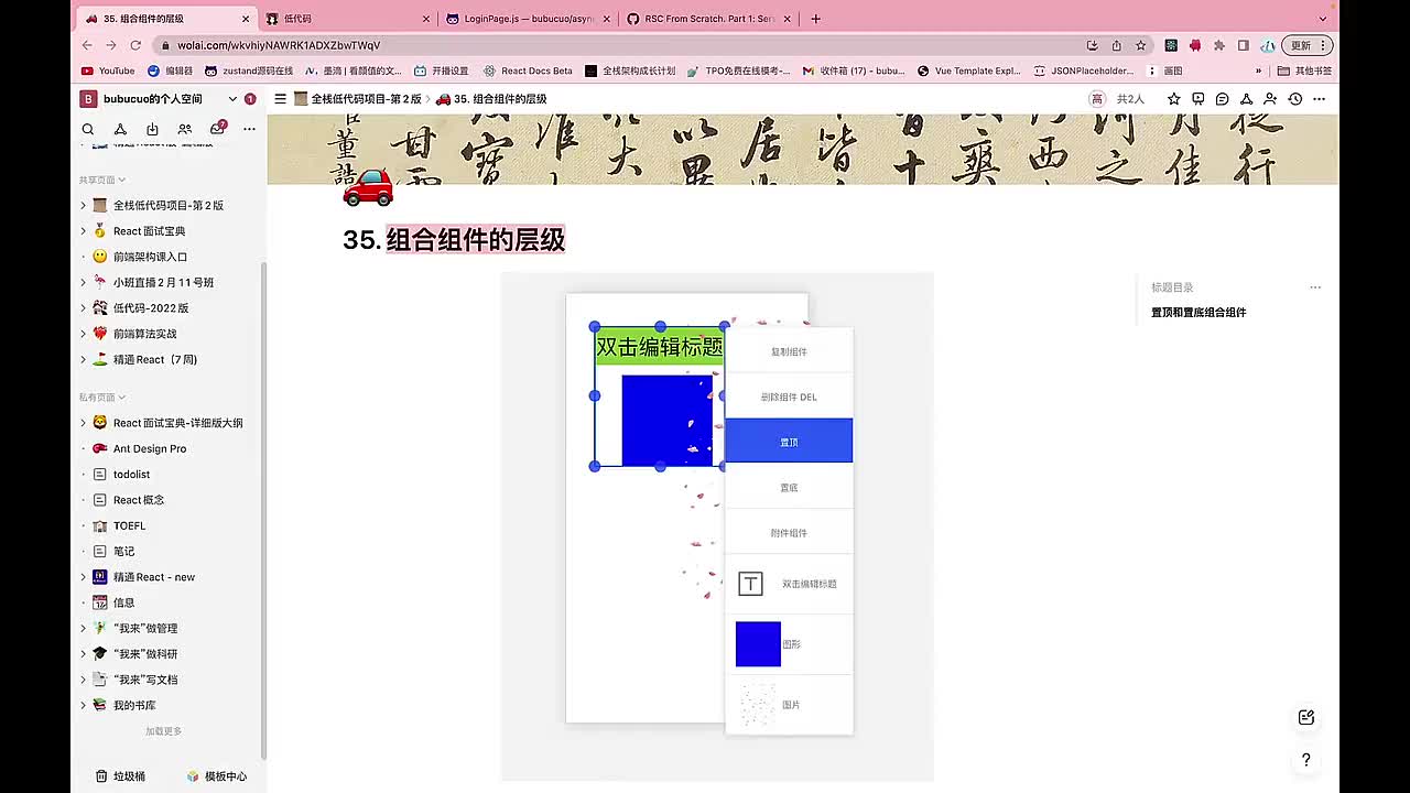 前端-编辑器端039.35. 组合组件的层级_