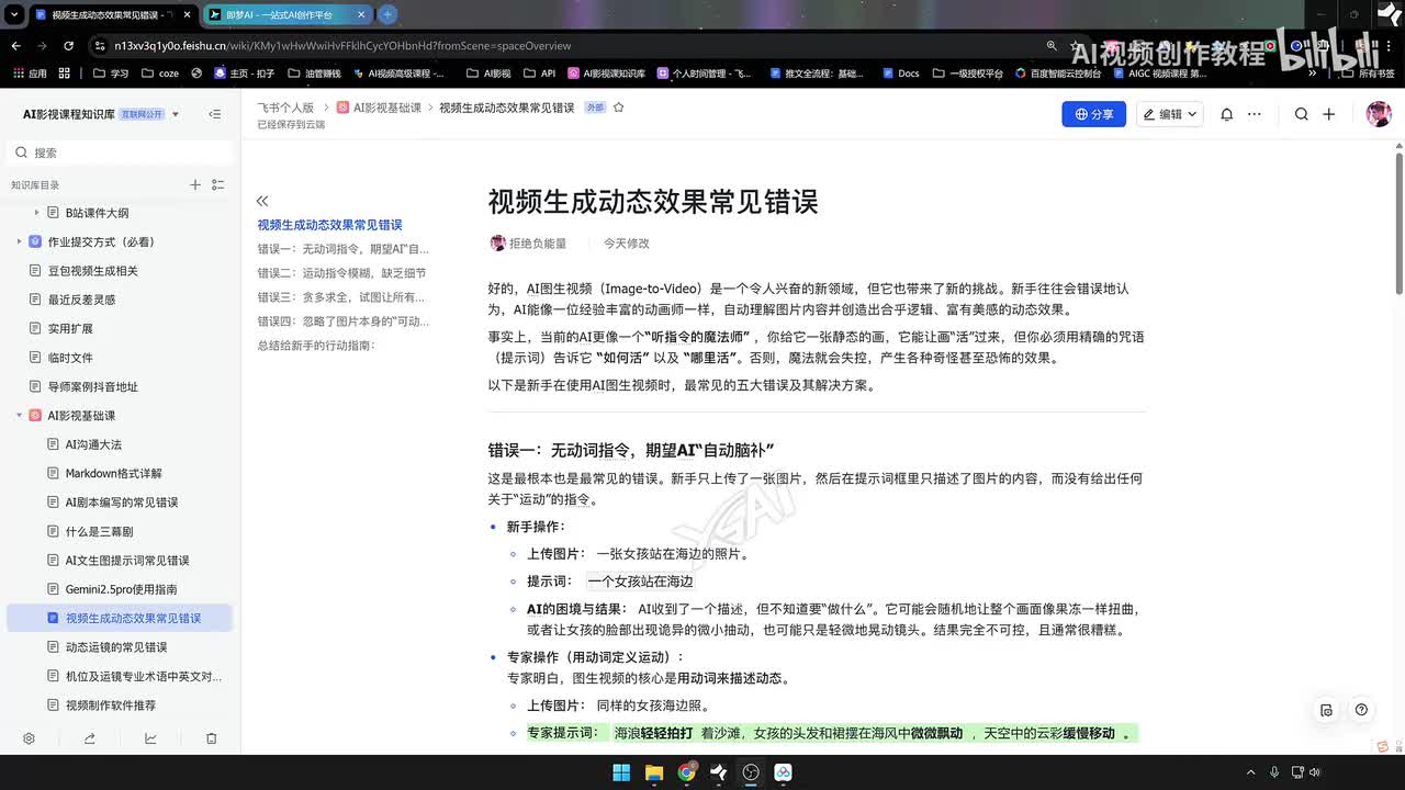 【AI漫剧】视频生成动态