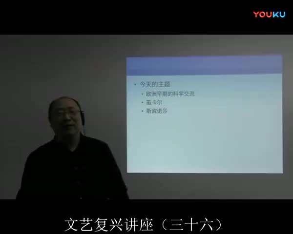 36 科学的复兴（六）笛卡尔