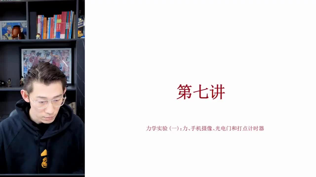 106.【寒假】第07讲 力学实验(一)力、手机摄像、光电门和打点计时器