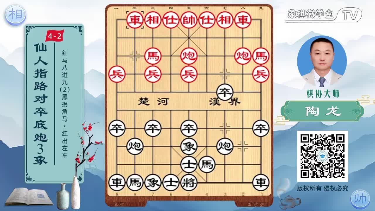 4-2 红马八进九 黑拐角马