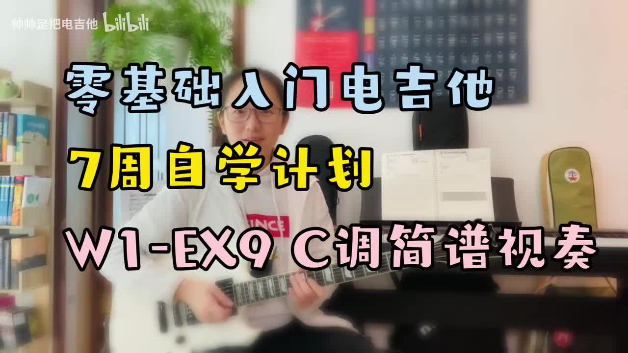 W1-EX9 C调简谱视奏(含简谱介绍)