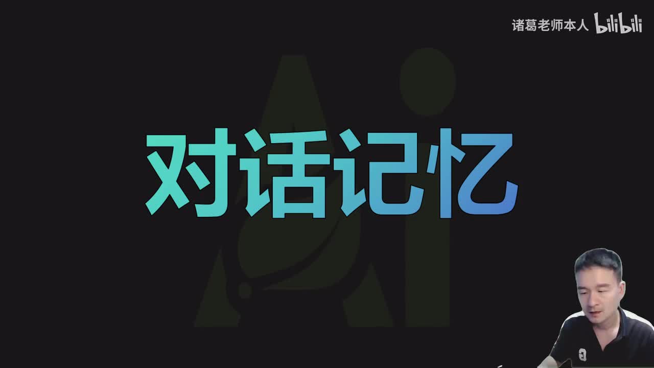 26.多轮对话实现大模型的”记忆“