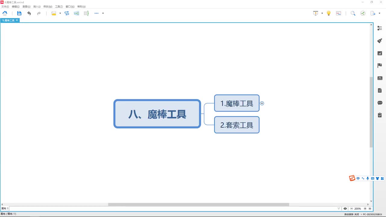 【AI2025教学】8.魔棒工具
