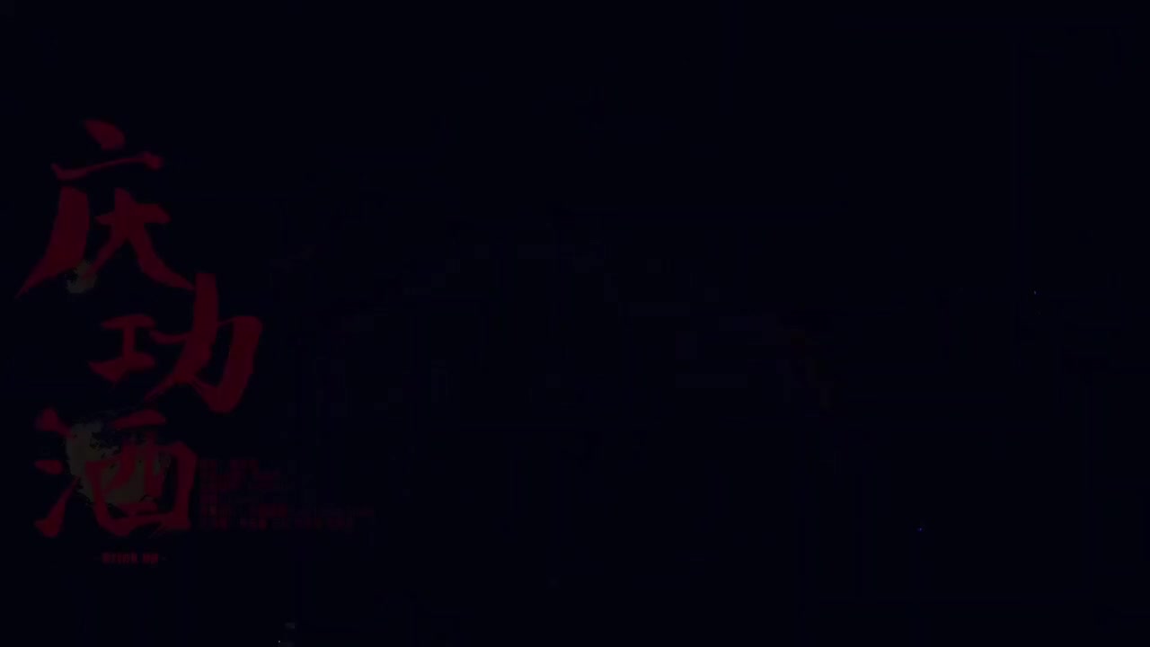 《庆功酒》朱志鑫/左航/张泽禹/张峻豪【圈】20201114