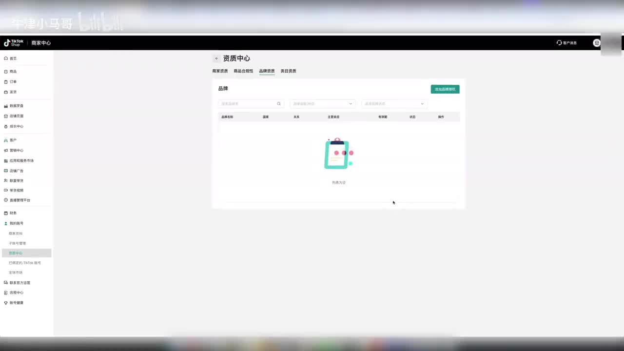 33. [TikTok] 添加品牌