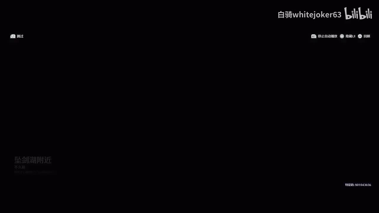 第三章第一幕：冰原下的星炬（下）