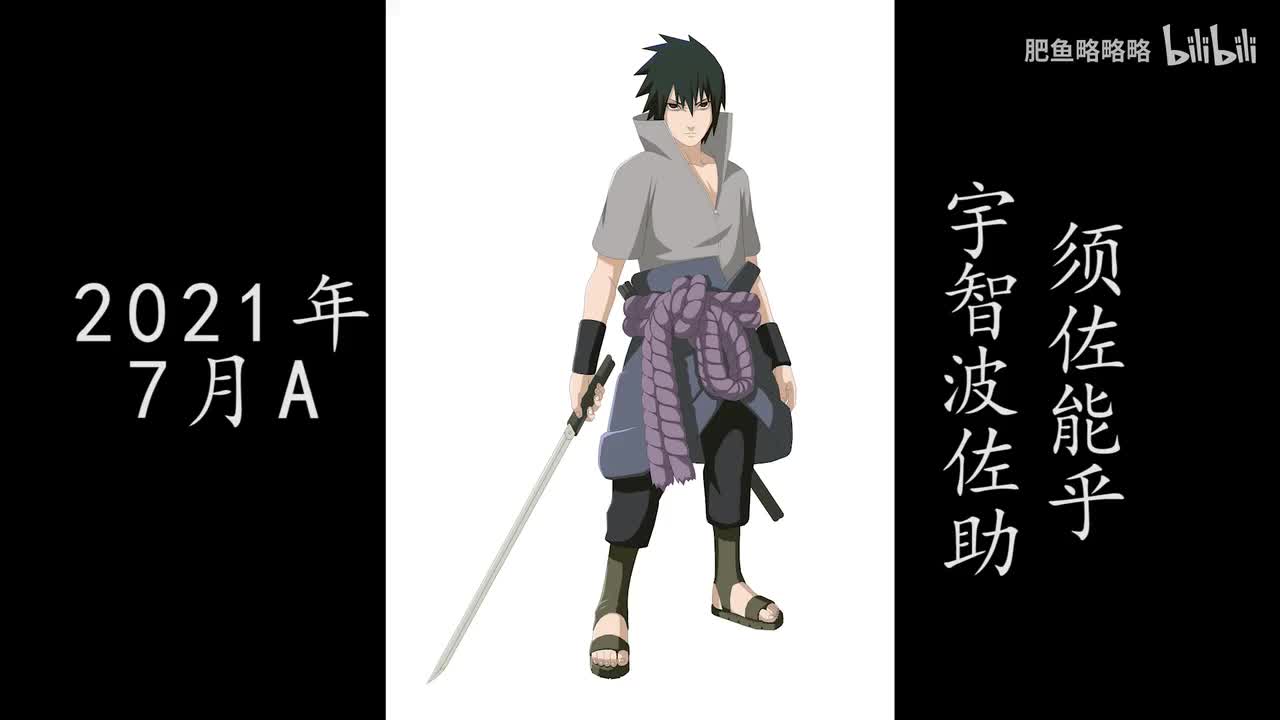 宇智波佐助[须佐能乎] 招募动画